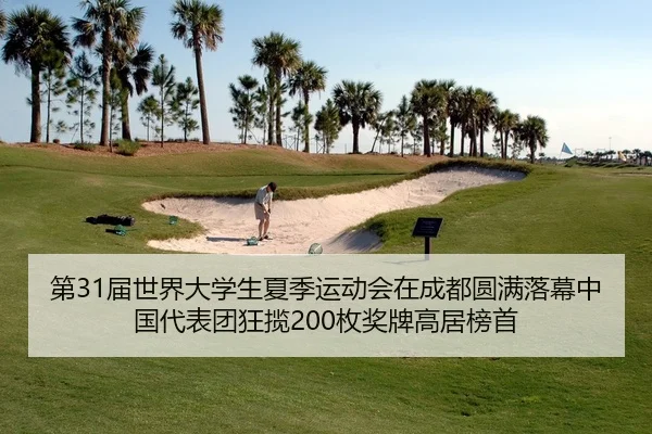 di-jie-shi-jie-da-xue-sheng-xia-ji-yun-dong-hui-zai-cheng-du-yuan-man-luo-mu-zhong-guo-dai-biao-tuan-kuang-lan-mei-2-382.jpg